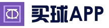 买球APP - 专业足球赛事分析与竞猜平台